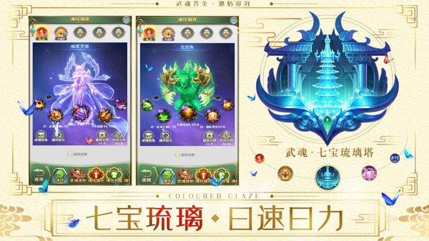幻灵斗罗手游图3