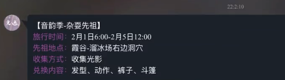 光遇2月1日复刻先祖是谁光遇2022.2.1复刻先祖介绍