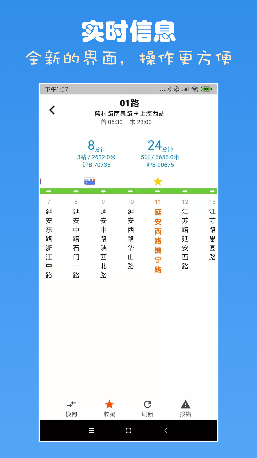 上海公交查询app最新版下载截图3