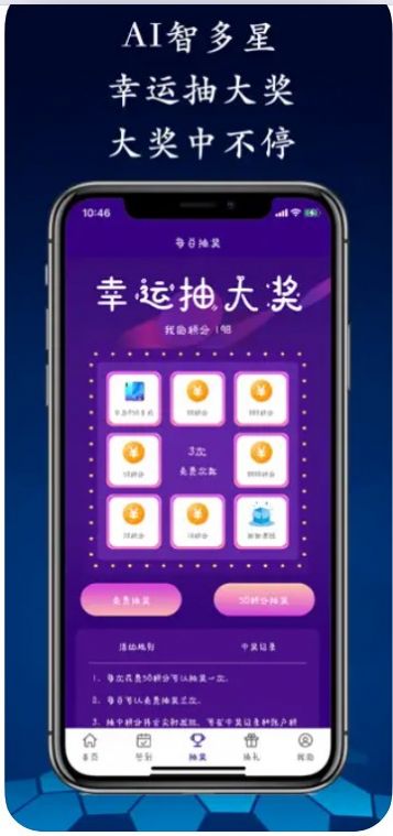 AI智多星app