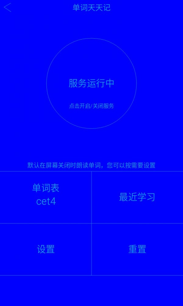 锁屏背单词软件哪个好-锁屏背单词-ios锁屏背单词解锁