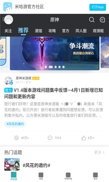 原神攻略站完整版截图2