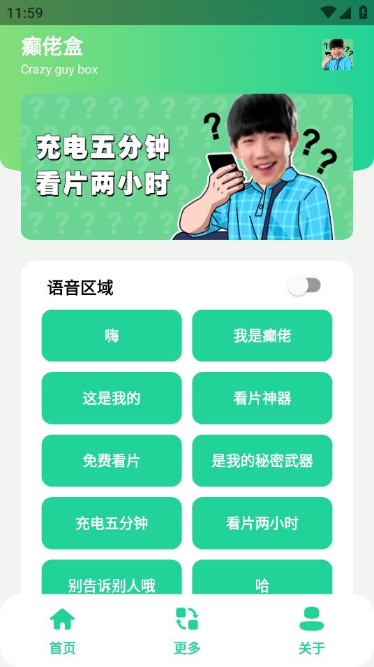 癫佬盒app图2