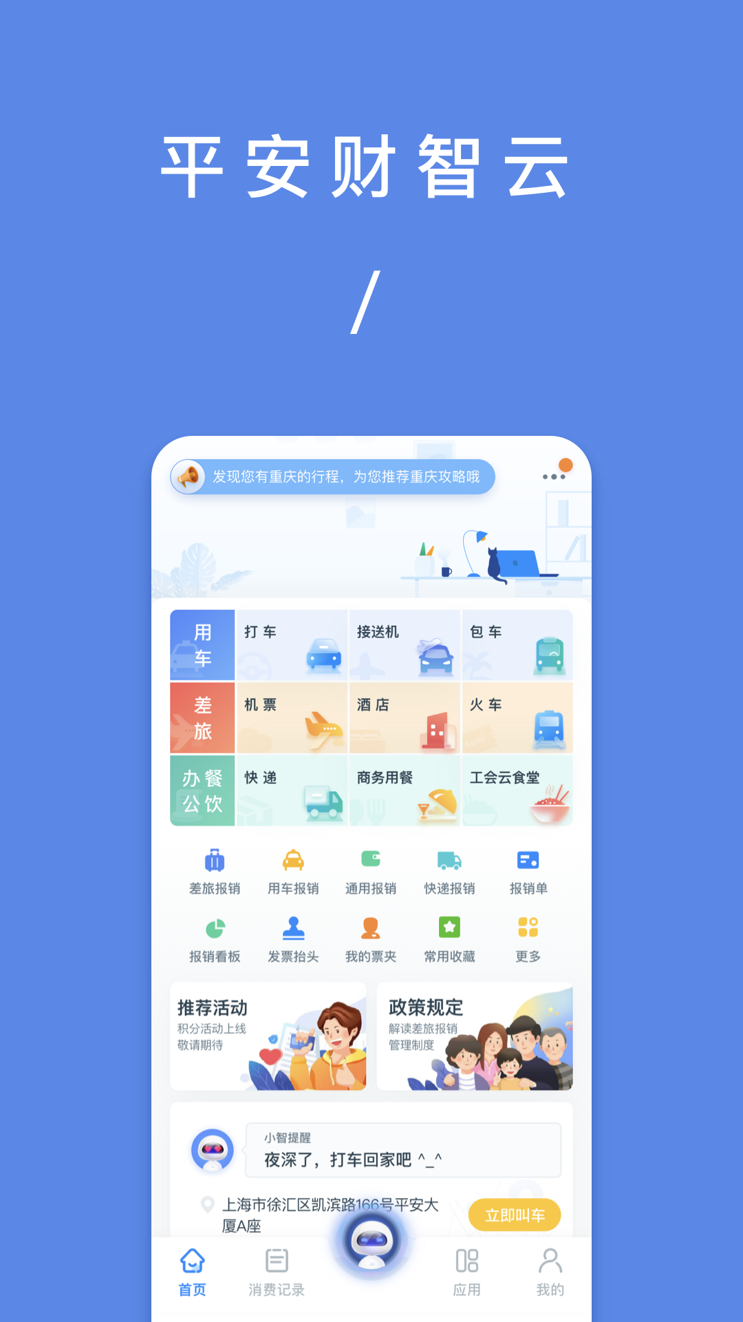 平安财智云app截图2