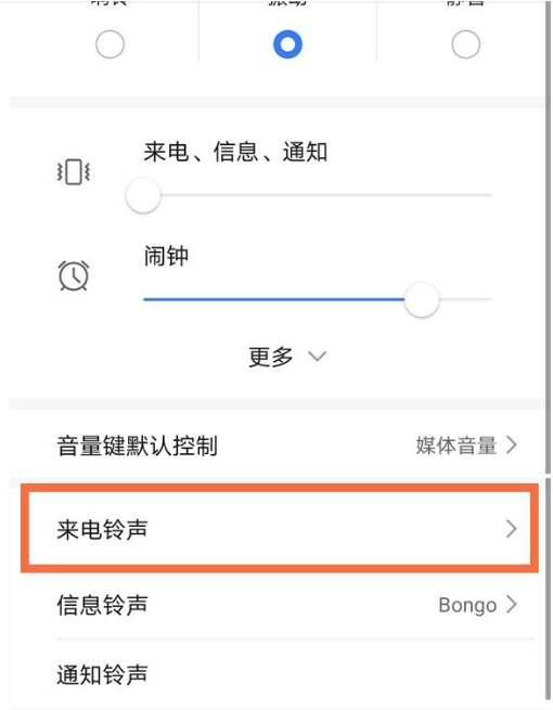 荣耀60Pro手机铃声设置方法