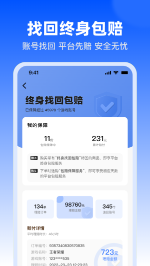 淘号玩app截图2