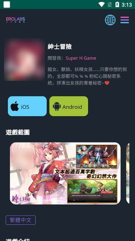 龙少女erolabs截图2