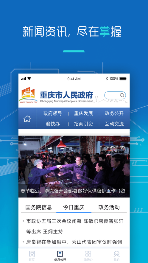 渝快办重庆政务服务平台重庆市政府