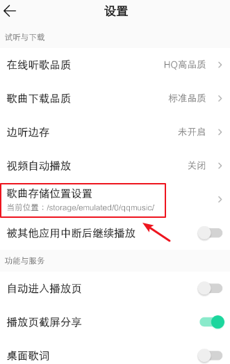 QQ音乐查看下载歌曲位置方法介绍