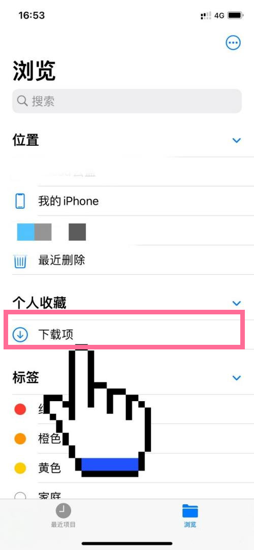 iphone13pro下载项目在哪查看iphone13pro下载项目教程分享