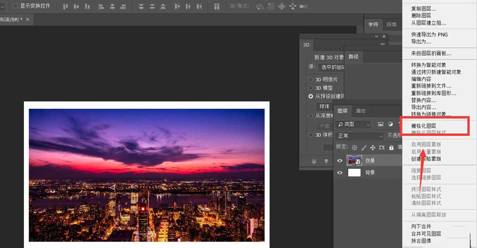 photoshop怎么用图片设计3D球体模型图片设计3D球体模型教程分享