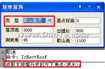 浩辰CAD教程建筑之歇山屋顶绘制