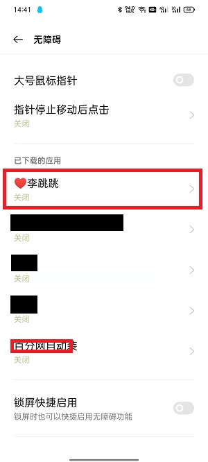 李跳跳怎么用李跳跳APP使用教程