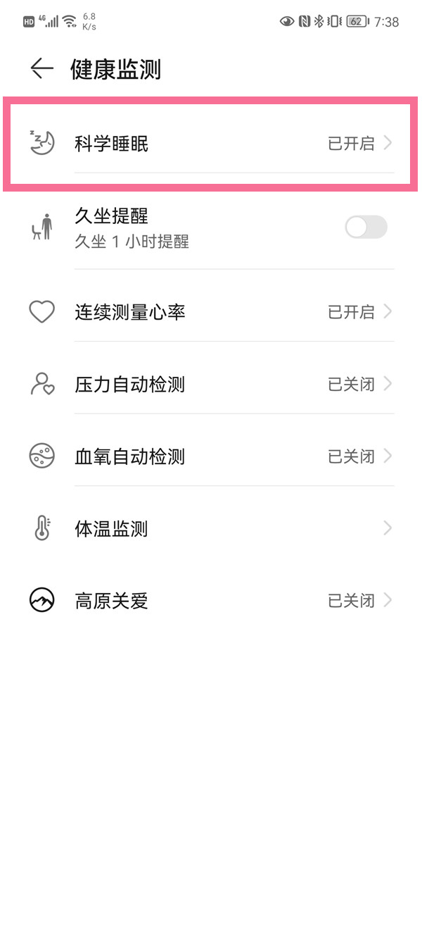 查看华为手机睡眠监测结果教程
