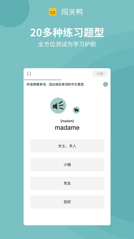 闯关鸭app最新版下载截图3