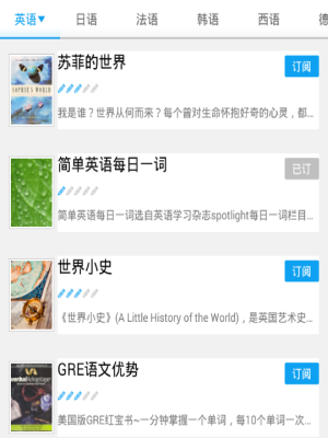 沪江听力酷图2