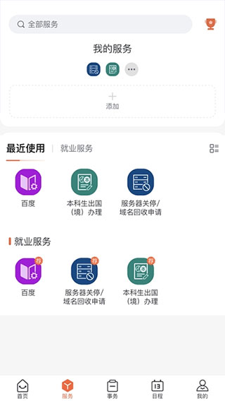 西北工业大学翱翔门户截图3