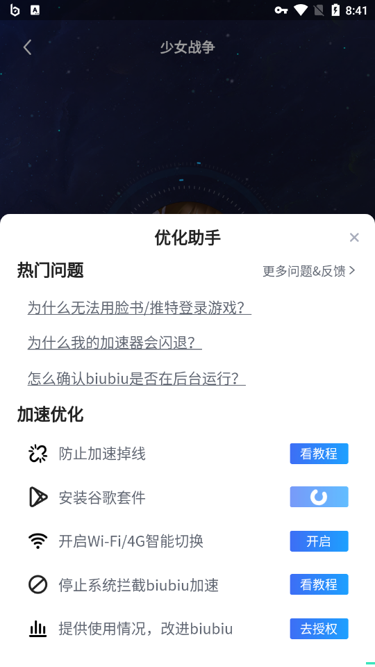 少女战争加速器使用教程