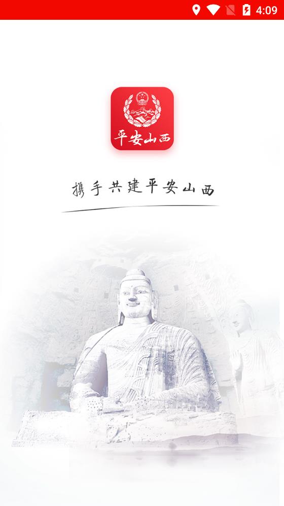 平安山西行政版app图2