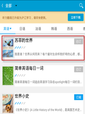 沪江听力酷图3