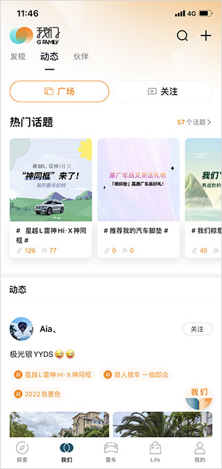 吉利汽车app官网版图3