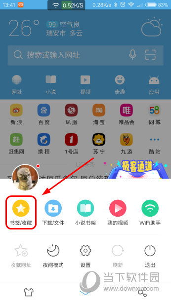 手机UC浏览器收藏夹在哪里UC浏览器APP收藏夹查看教程