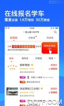 车轮驾考通考app安卓版第3张截图