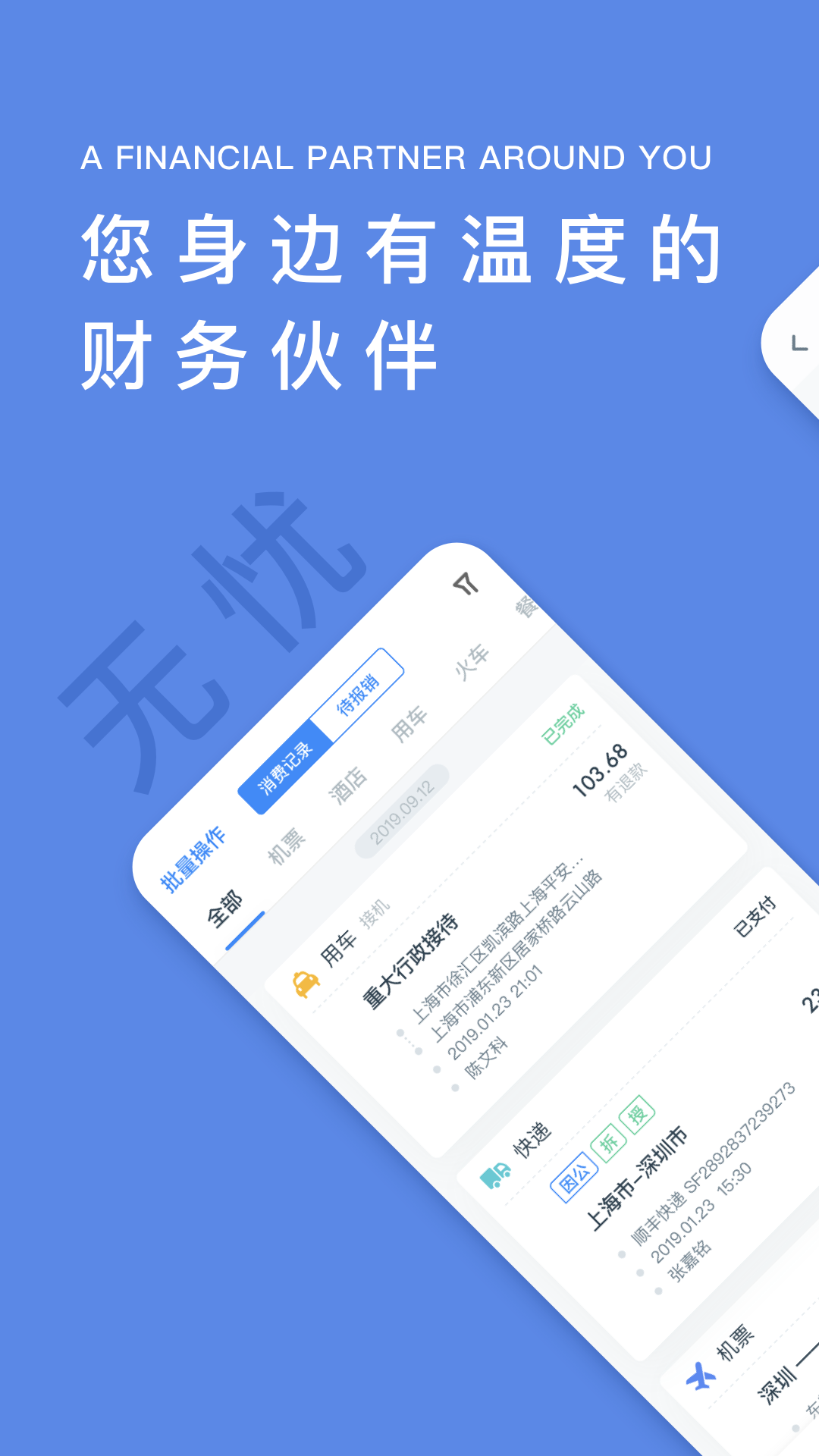 平安财智云app截图4