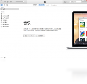 itunes64位截图3