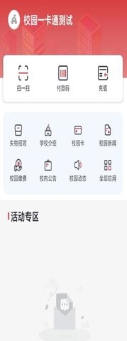 云上校园官方版截图4