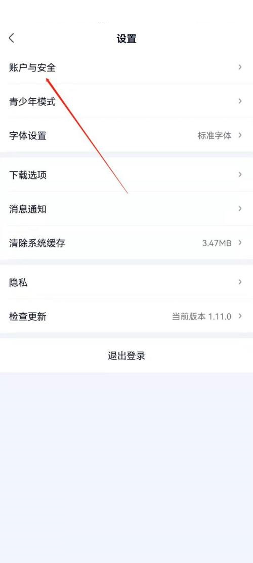 爱奇艺极速版设置个性签名教程