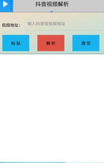 短视频解析助手图2