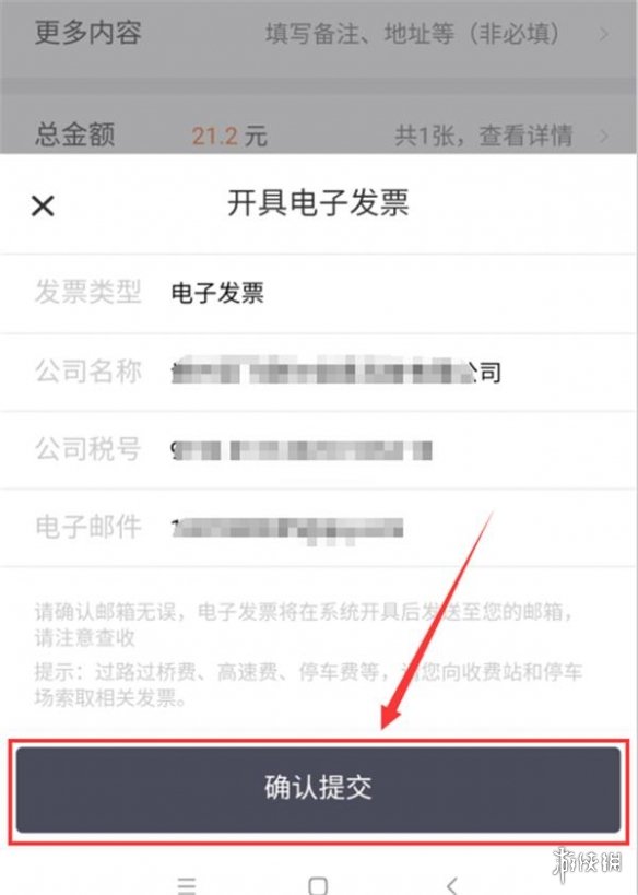 滴滴出行怎么开电子发票滴滴出行开电子发票教程