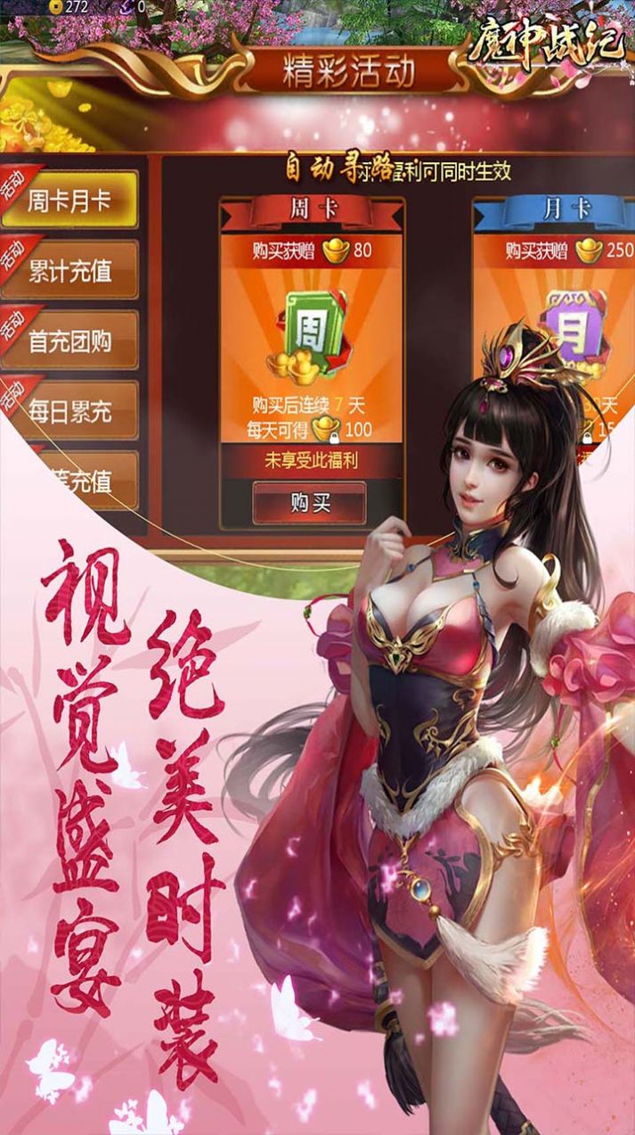 魔神战纪神魔榜截图1