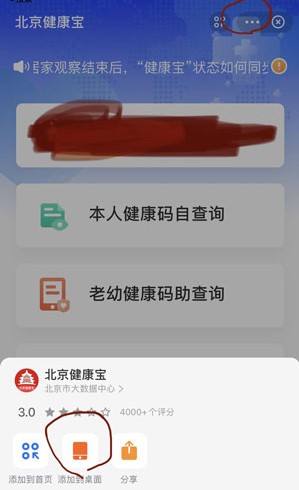 支付宝健康码快捷指令设置教程