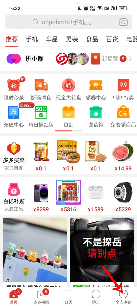 拼多多app官方下载图4