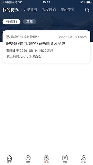 西北工业大学翱翔门户截图2