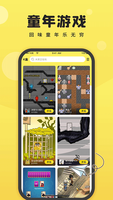 7k7k游戏盒子图2
