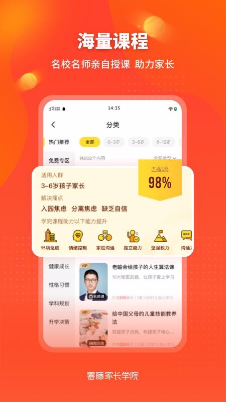 春藤家长学院截图4