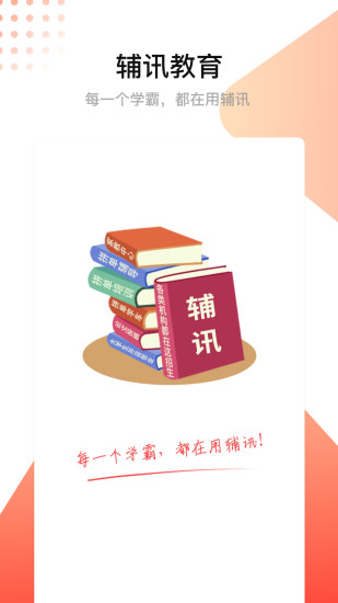 辅讯教育图3