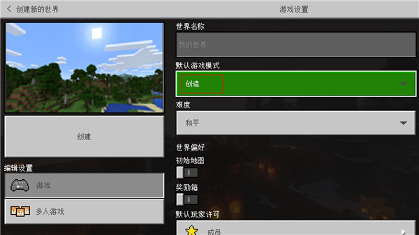 我的世界1.1.0.55中文版下载图2
