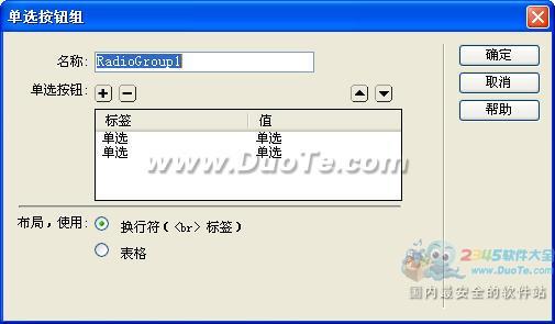 Dreamweaver插入单选按钮和单选按钮组