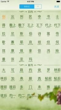 读圣经图1