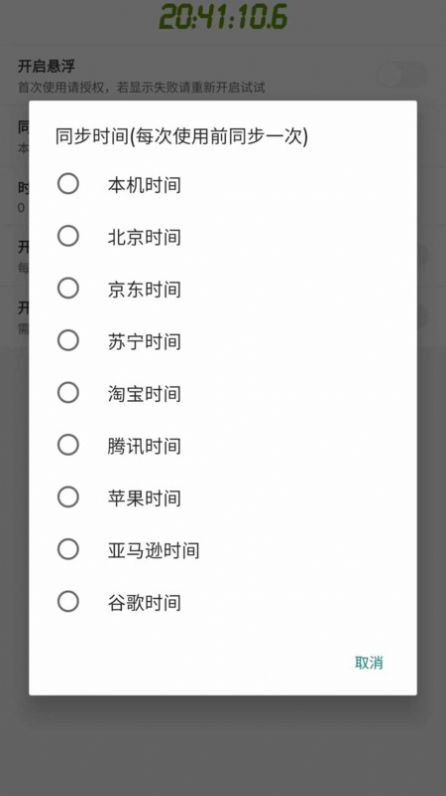 屏幕悬浮秒表app截图3