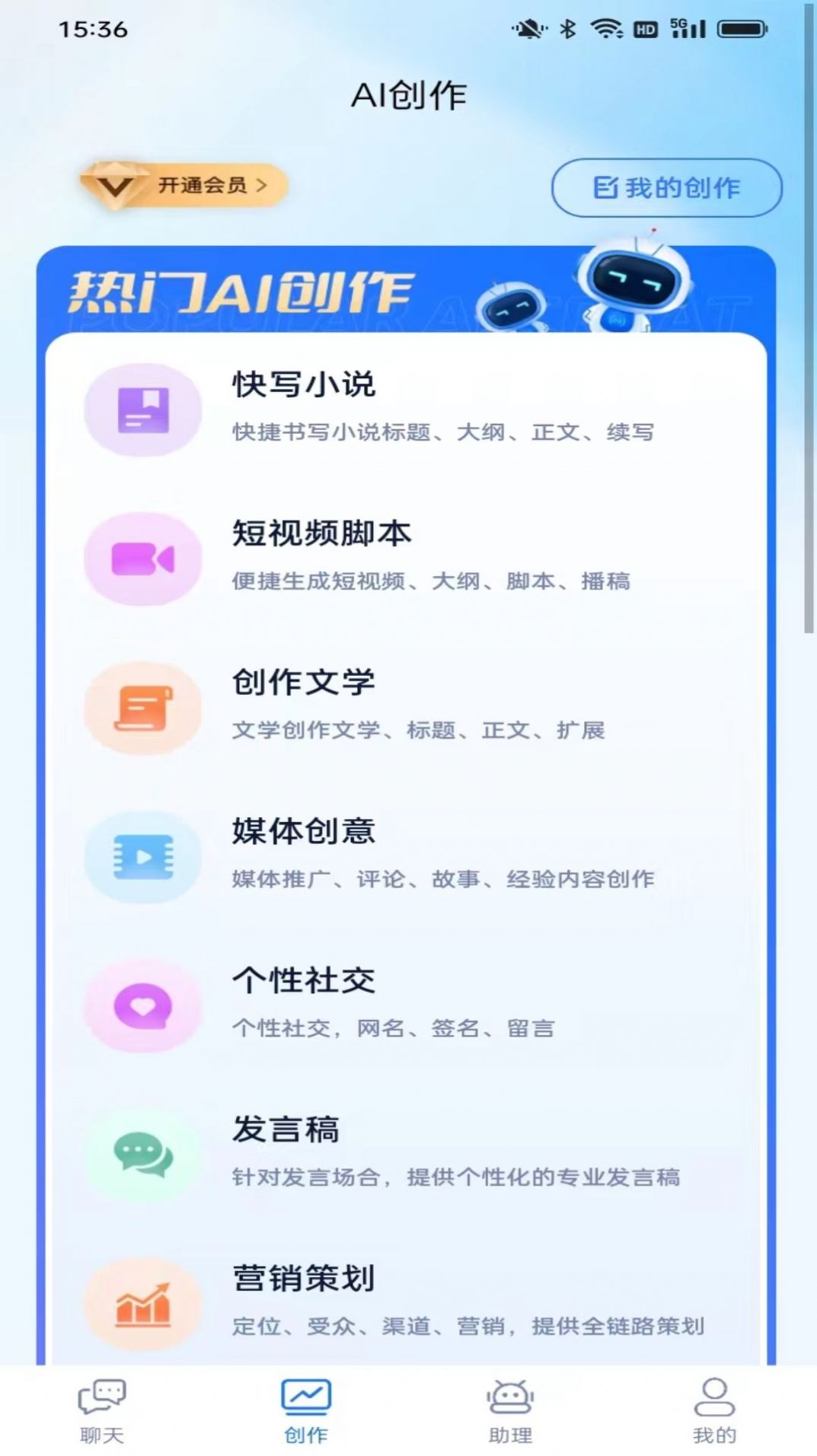 创云Tech智能写作截图2