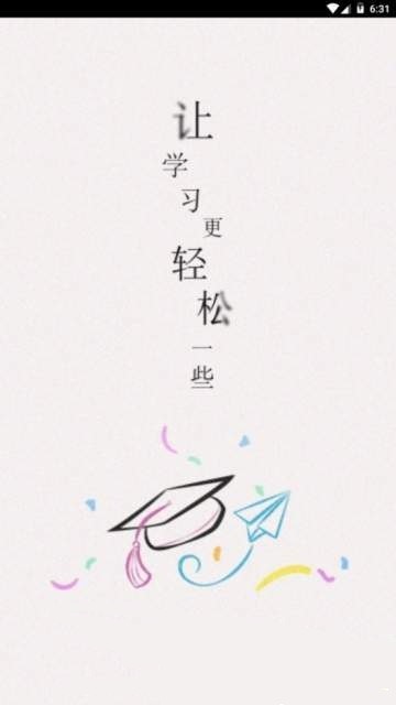 硕成课堂无广告版图2