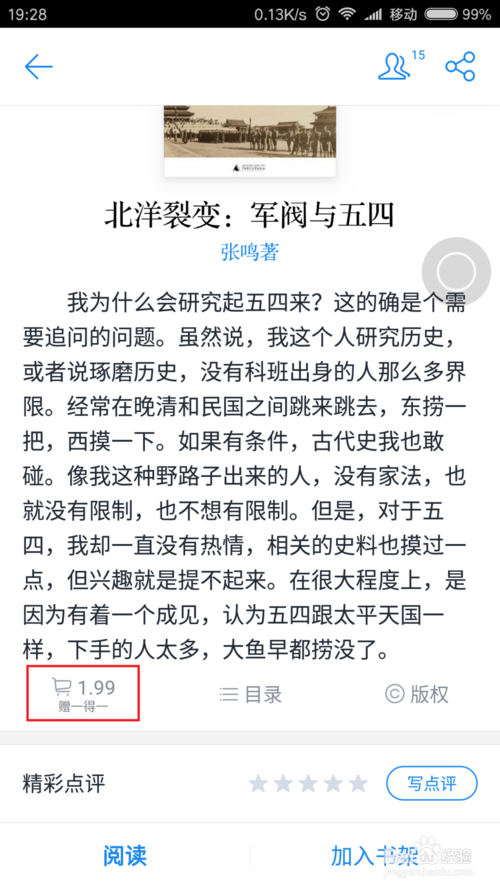 微信读书怎么免费阅读微信读书免费阅读教程