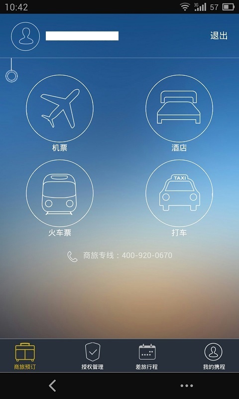 远东商旅安卓版截图1