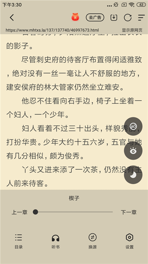 小白阅读截图2