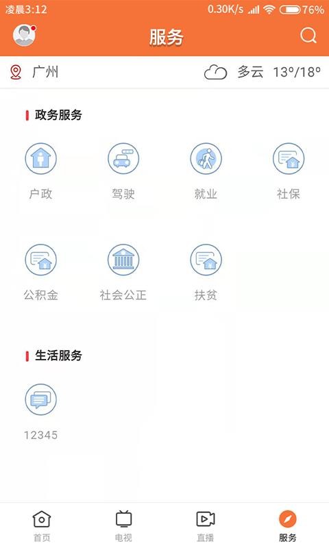 甘美连南app截图3